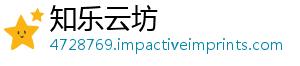 知乐云坊